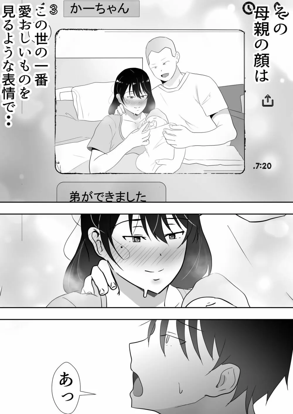 友カノかーちゃん3 ～大好きな母親が悪友チンポに孕むまで～ - page85