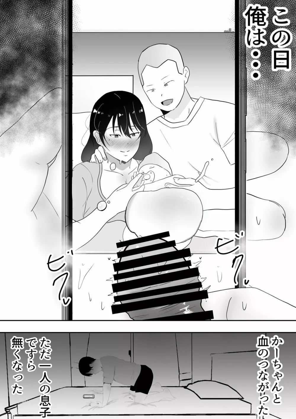 友カノかーちゃん3 ～大好きな母親が悪友チンポに孕むまで～ - page86