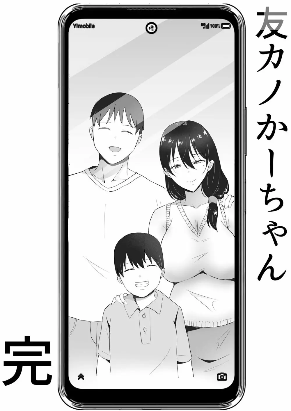 友カノかーちゃん3 ～大好きな母親が悪友チンポに孕むまで～ - page87