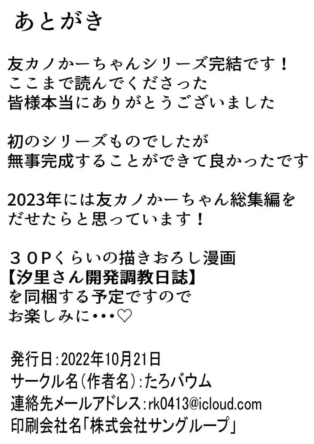 友カノかーちゃん3 ～大好きな母親が悪友チンポに孕むまで～ - page89