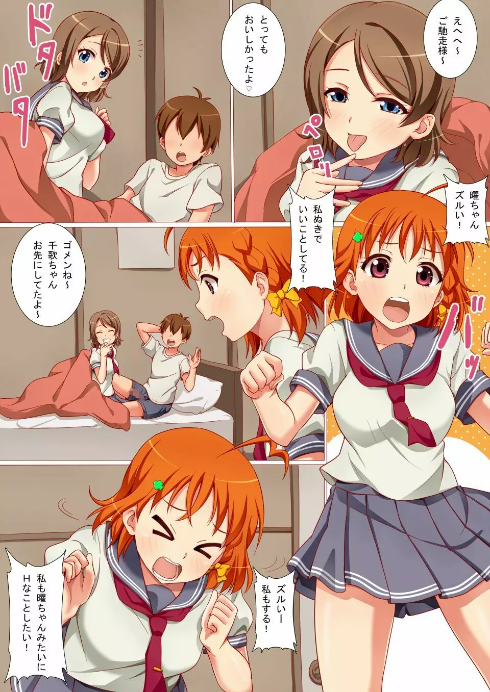 2人で仲良くいちゃいちゃモーニング - page6