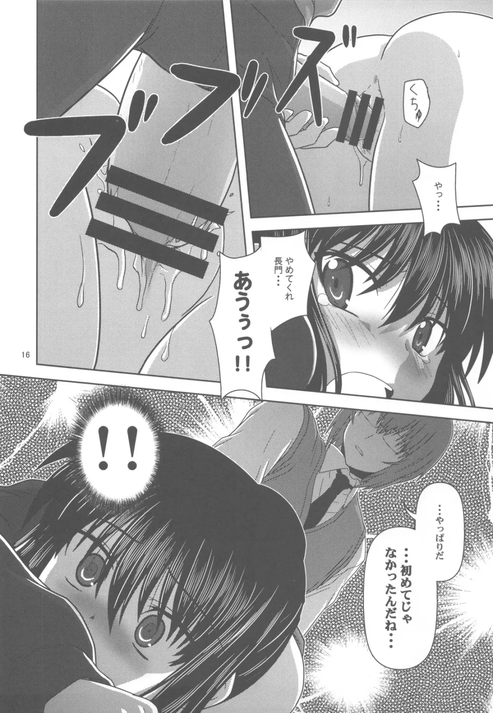 キョン子で消失 - page16