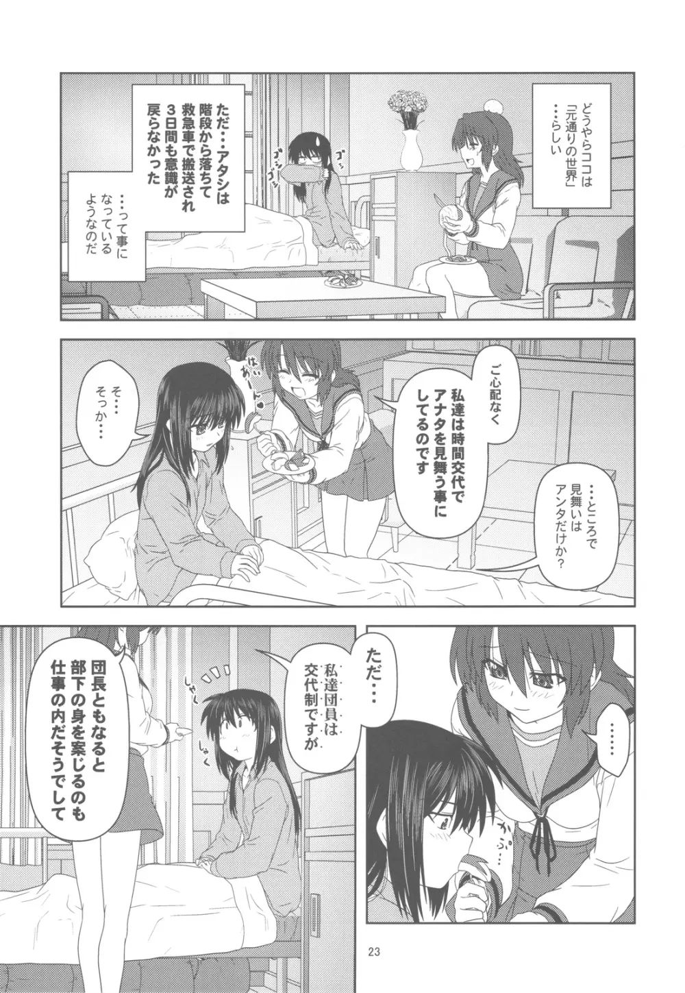 キョン子で消失 - page23