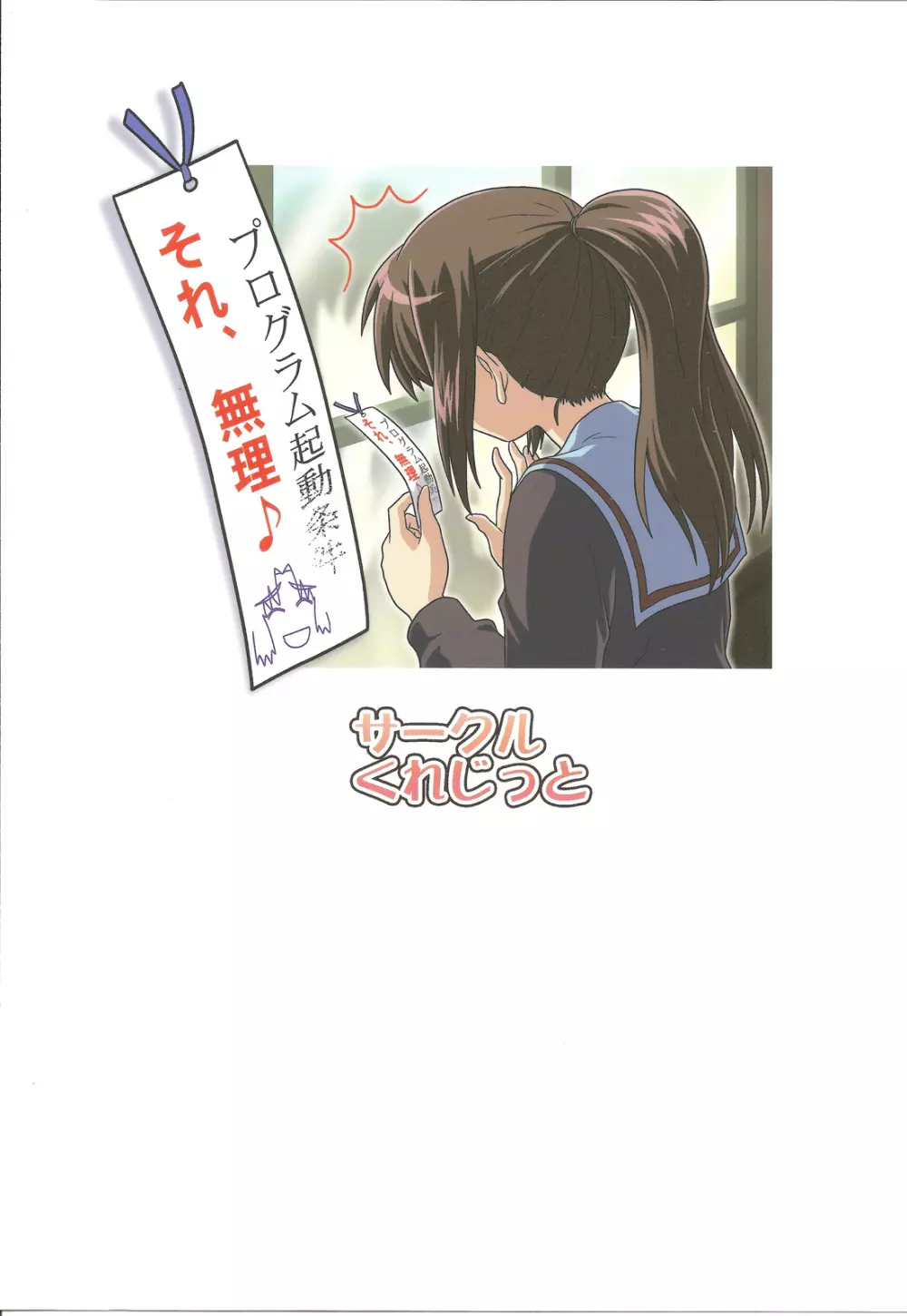 キョン子で消失 - page28