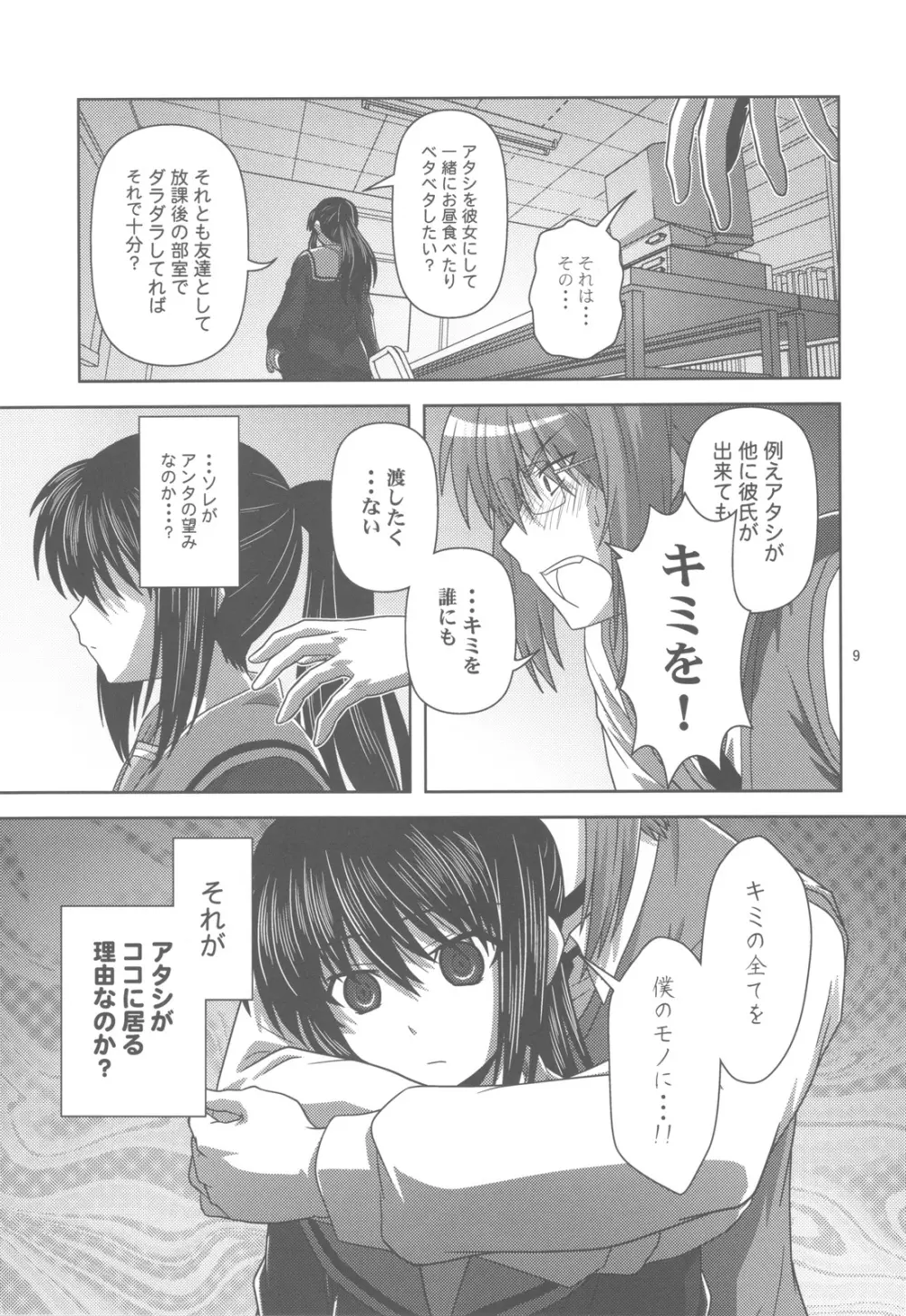 キョン子で消失 - page9