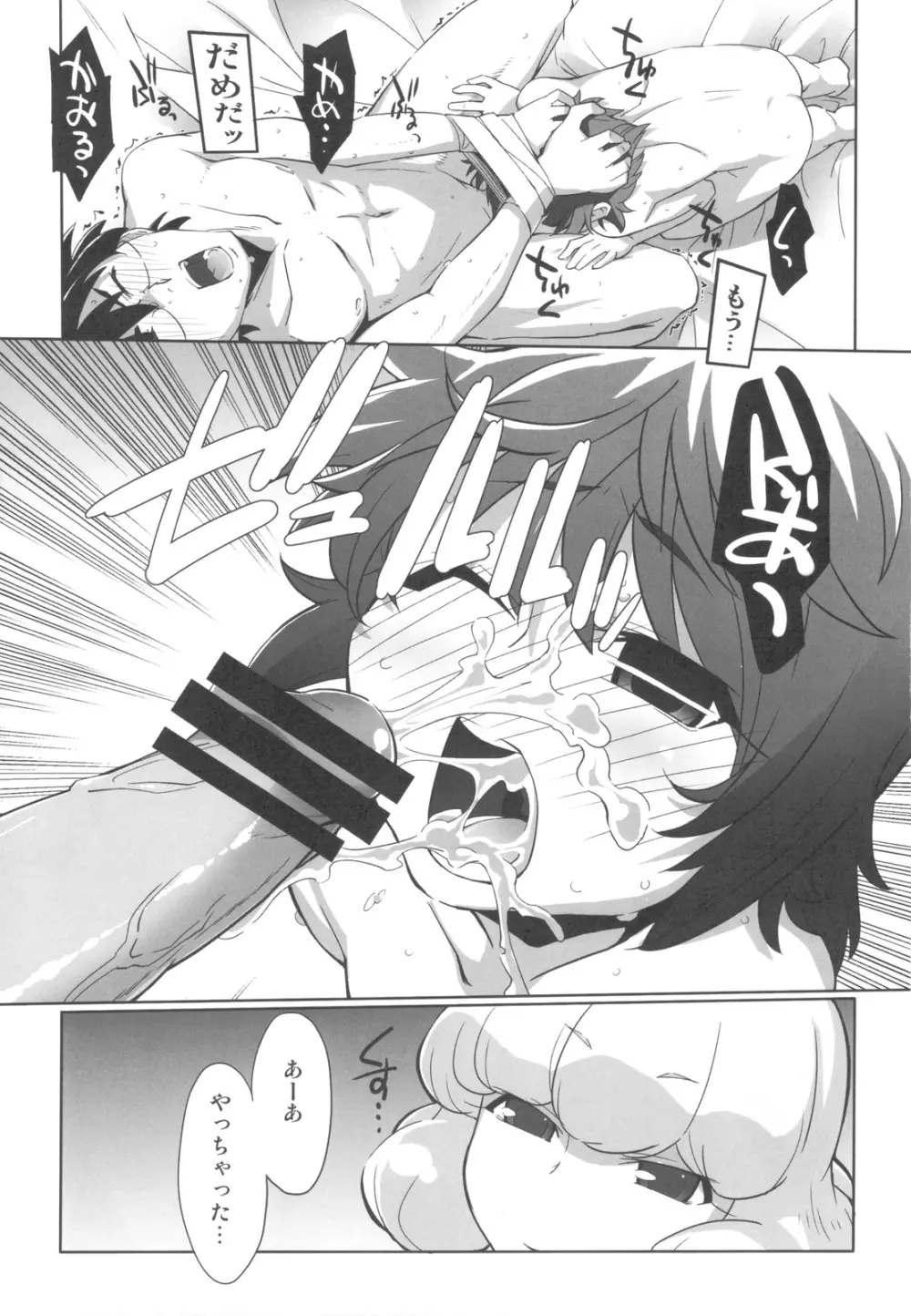 Over the Future War! - page11