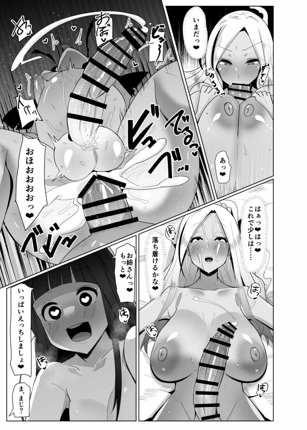 パパ活？いいえ・・・ふた活です！！ - page20