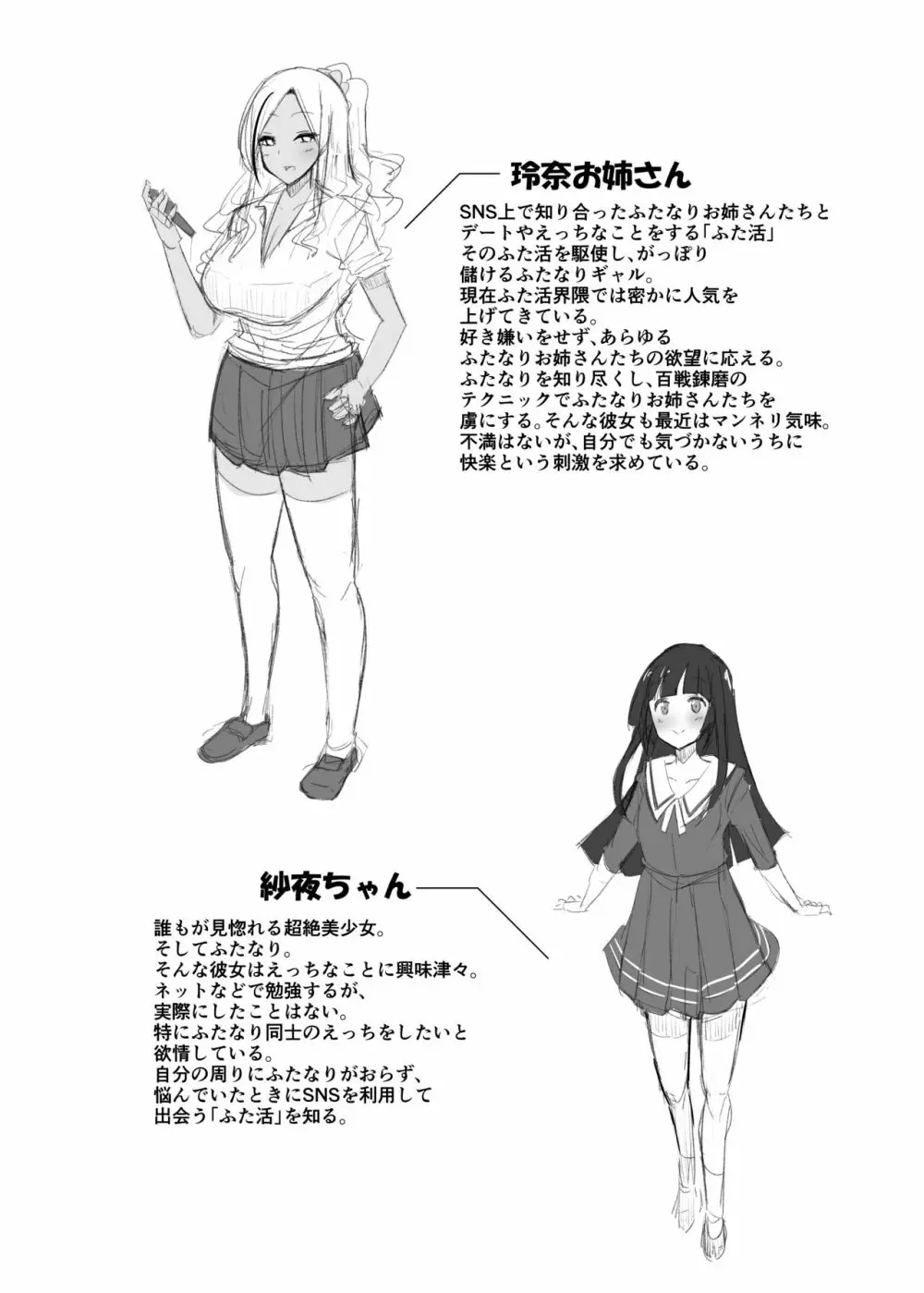 パパ活？いいえ・・・ふた活です！！ - page3