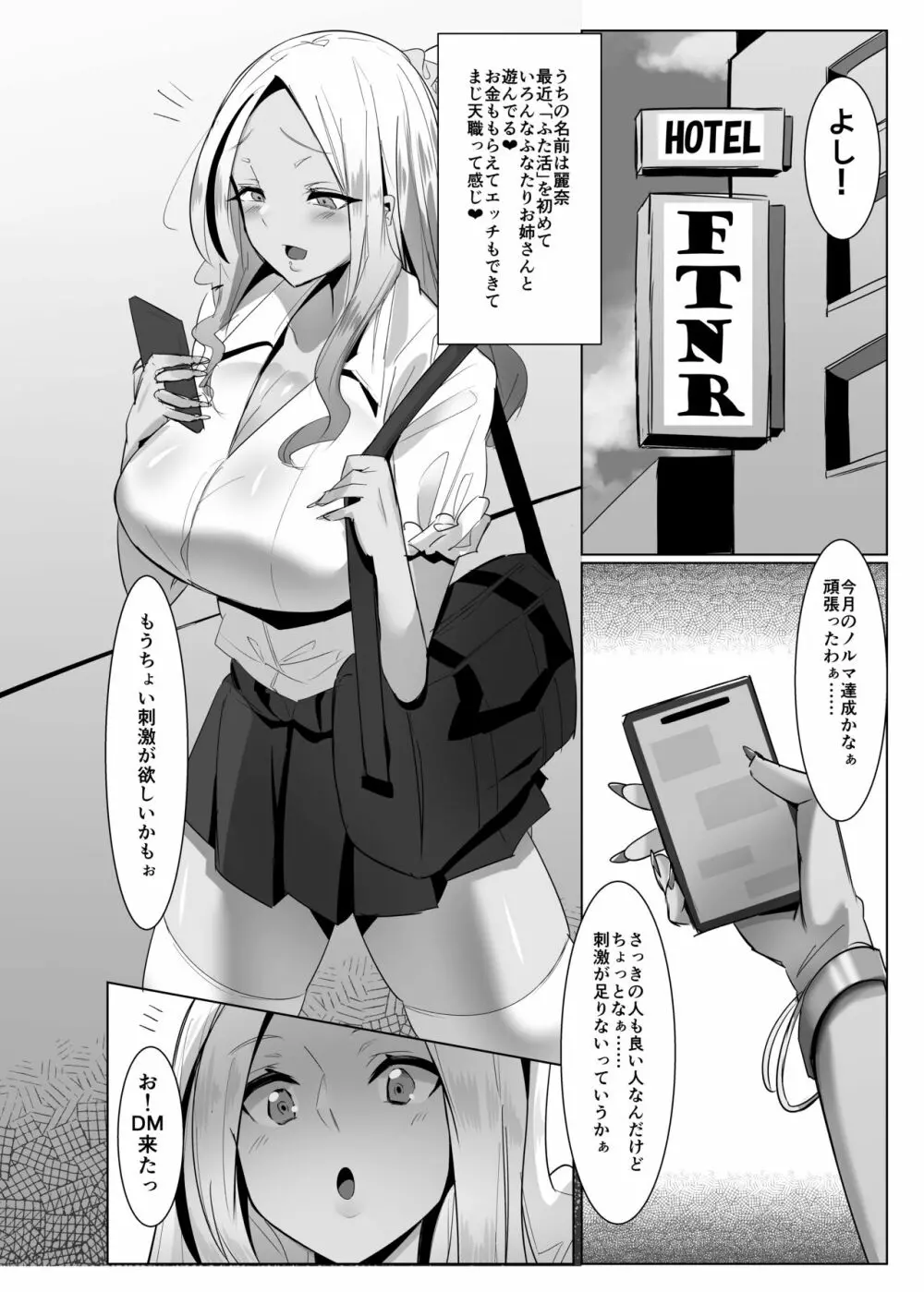 パパ活？いいえ・・・ふた活です！！ - page5