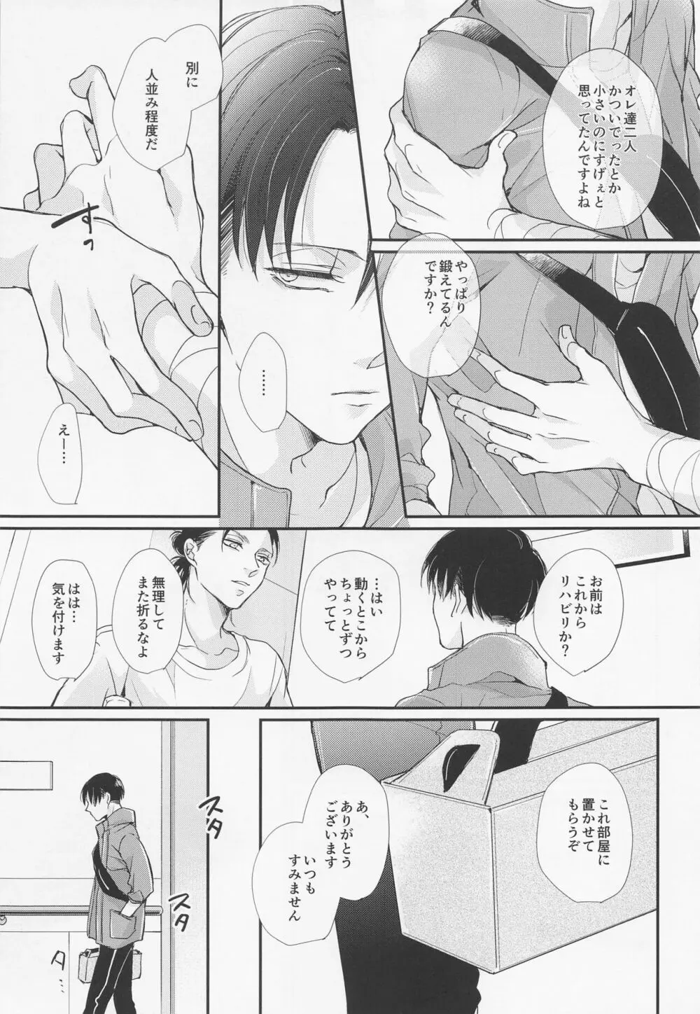 面会中はお静かに! - page10