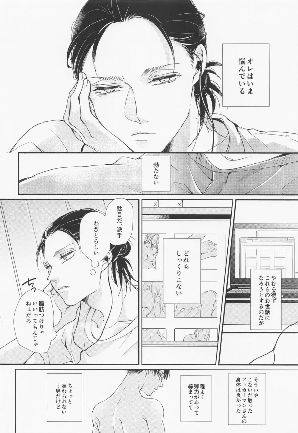 面会中はお静かに! - page13