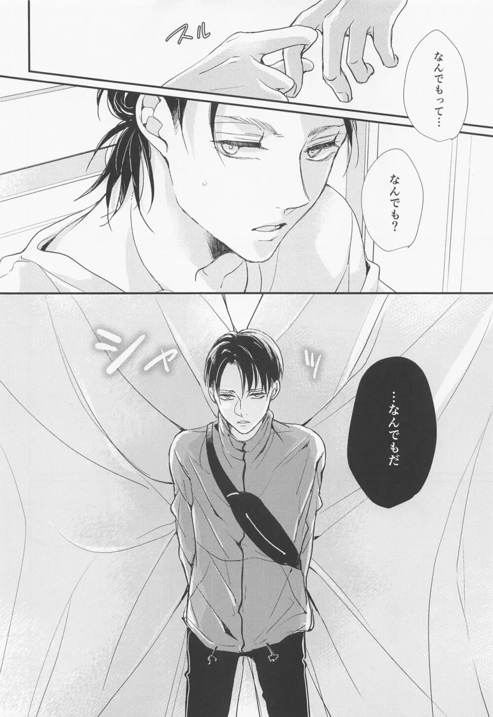 面会中はお静かに! - page19