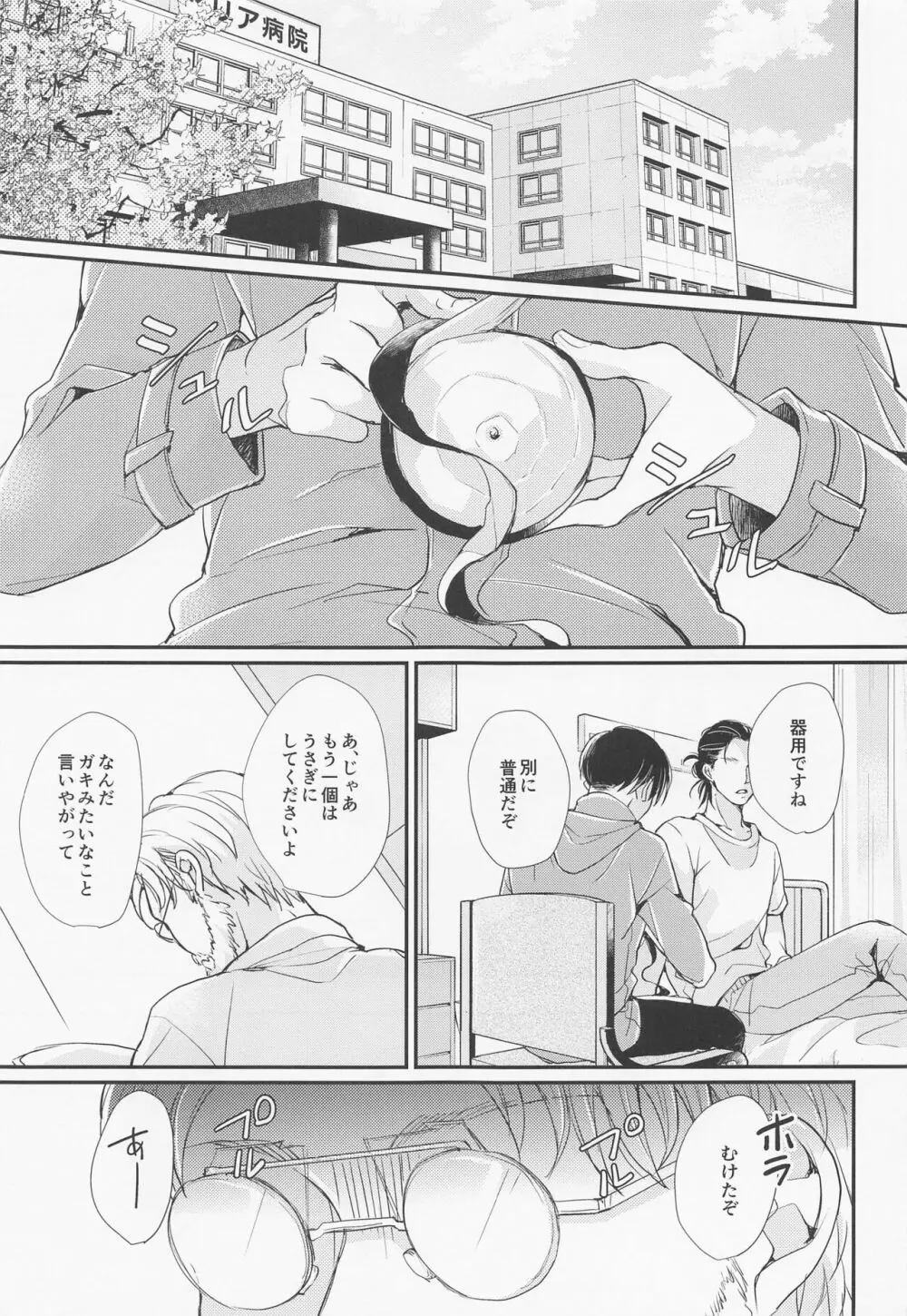 面会中はお静かに! - page2