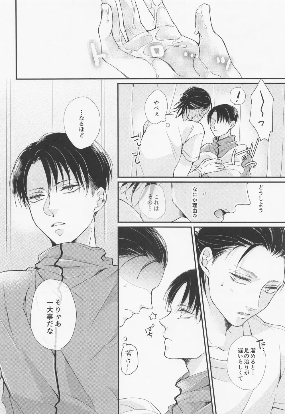 面会中はお静かに! - page21