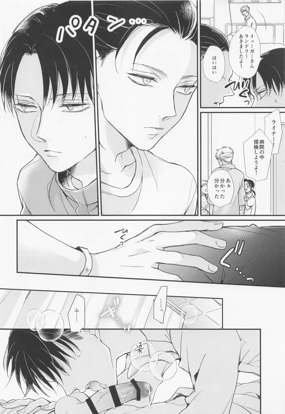 面会中はお静かに! - page23