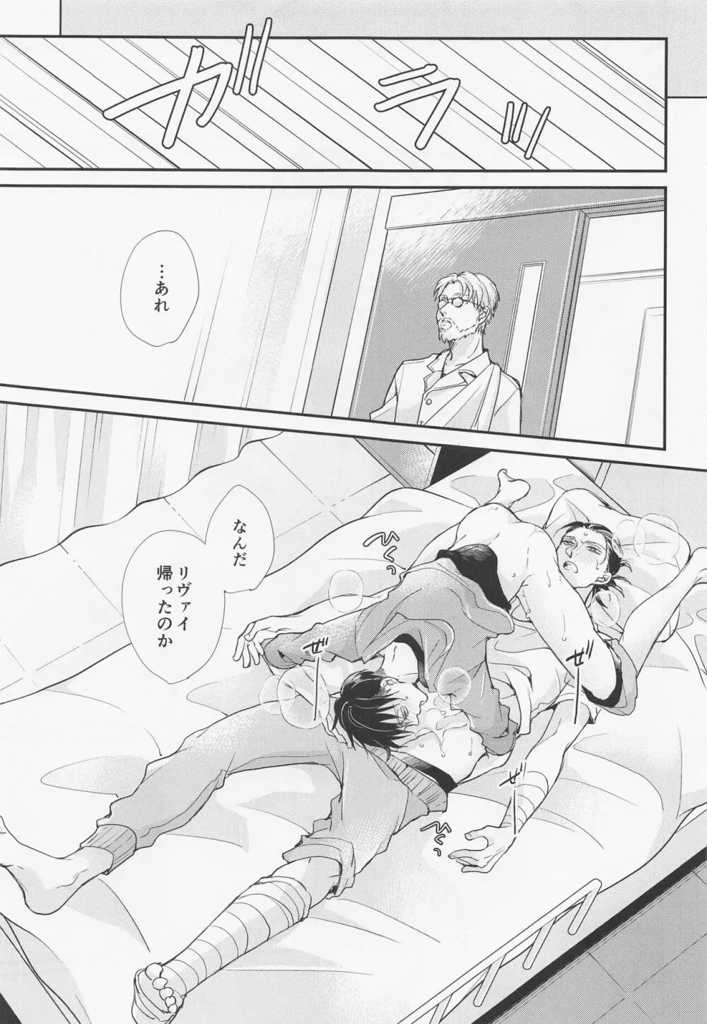 面会中はお静かに! - page26