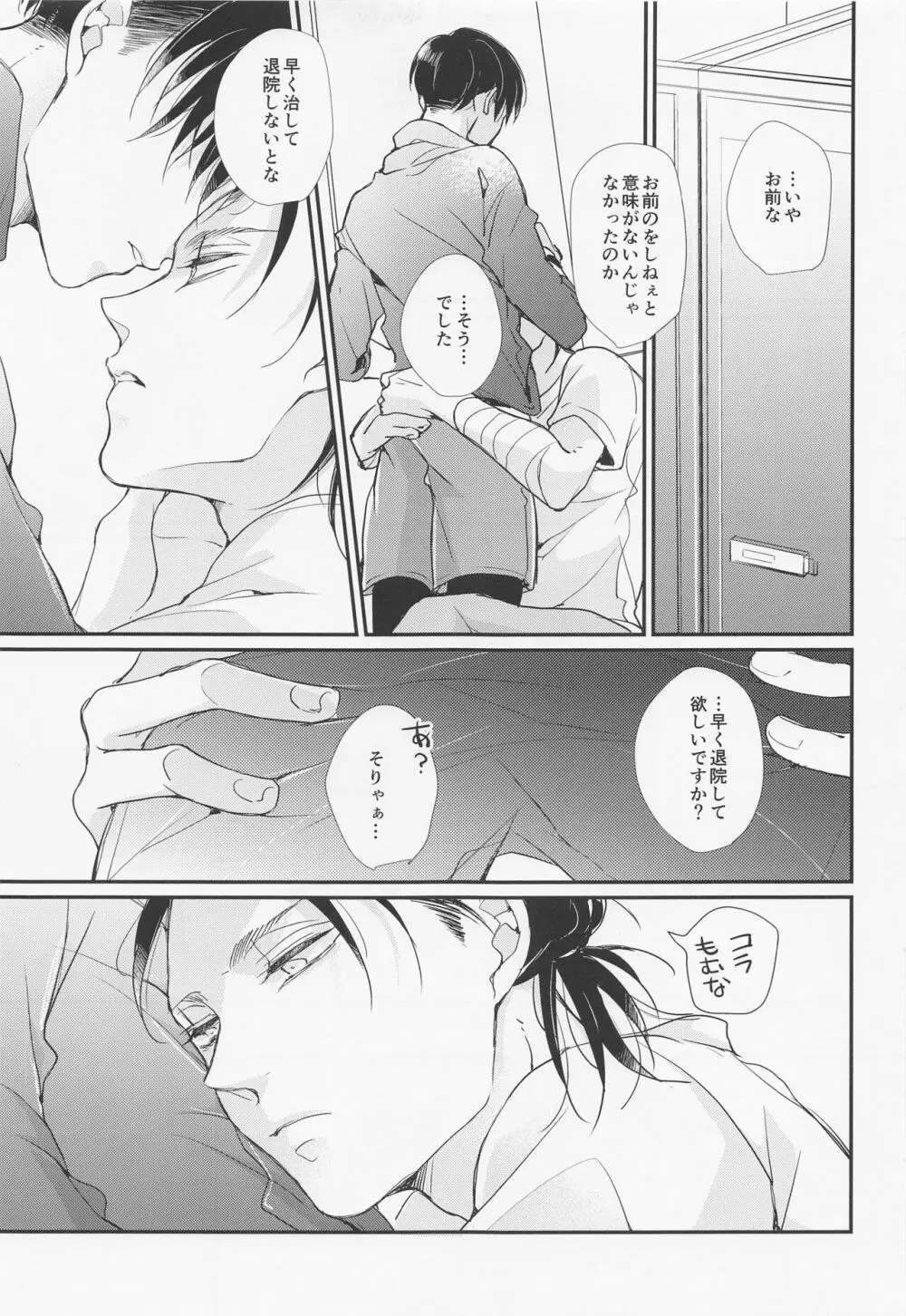 面会中はお静かに! - page28