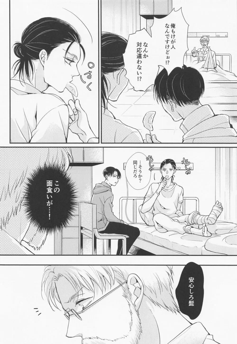 面会中はお静かに! - page3