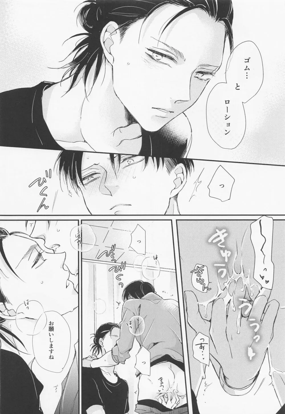 面会中はお静かに! - page31