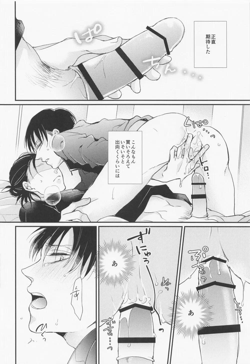面会中はお静かに! - page33