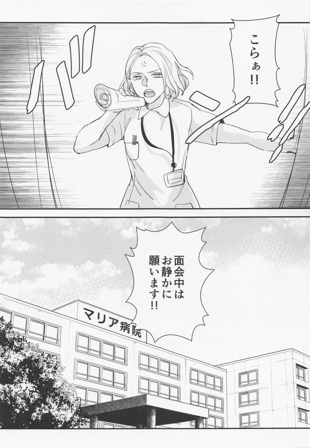 面会中はお静かに! - page38