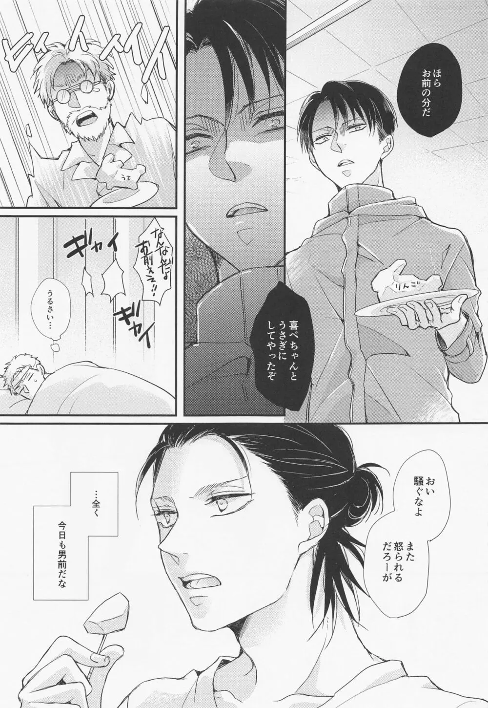 面会中はお静かに! - page4