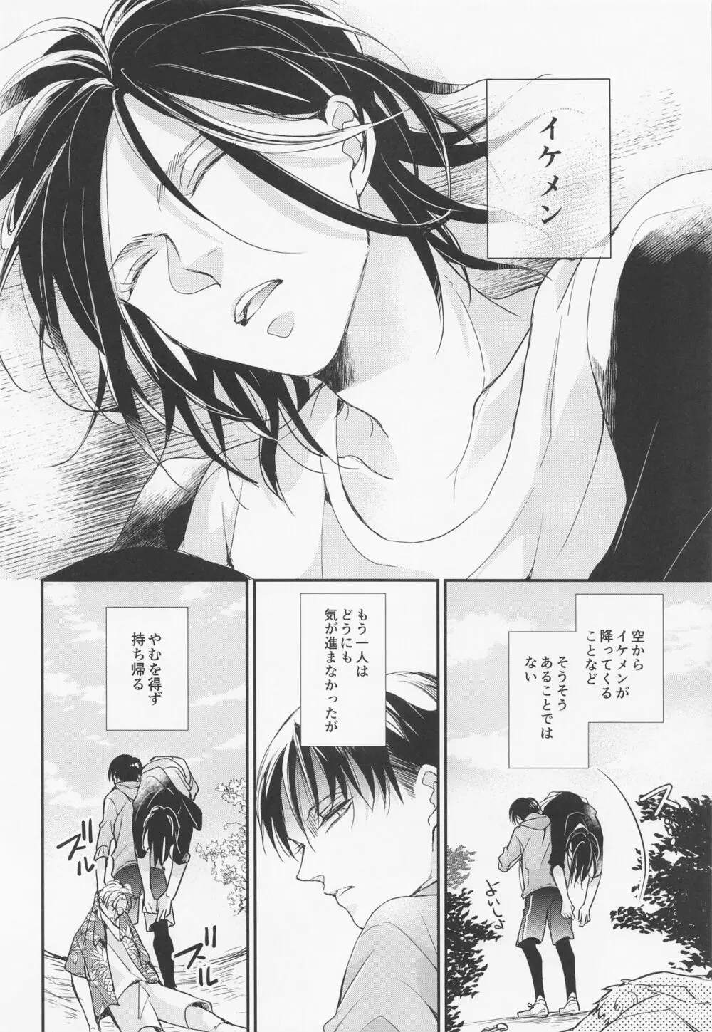 面会中はお静かに! - page7