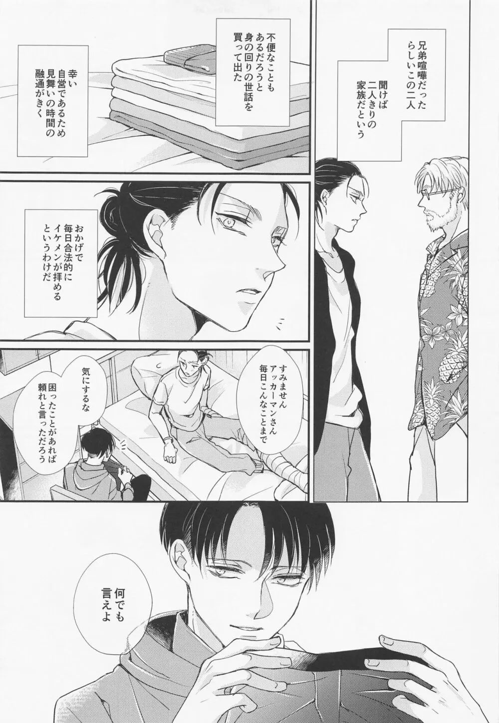 面会中はお静かに! - page8