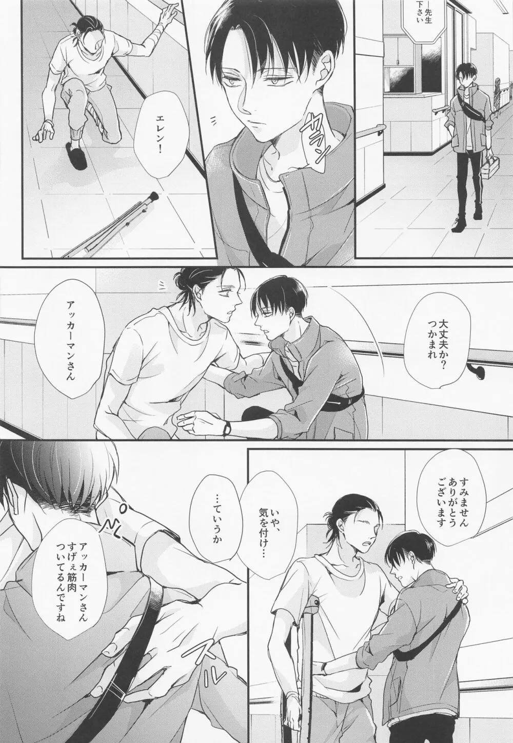 面会中はお静かに! - page9