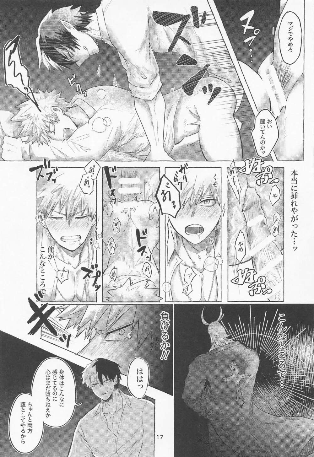 真夜中に咲くミモザ - page16