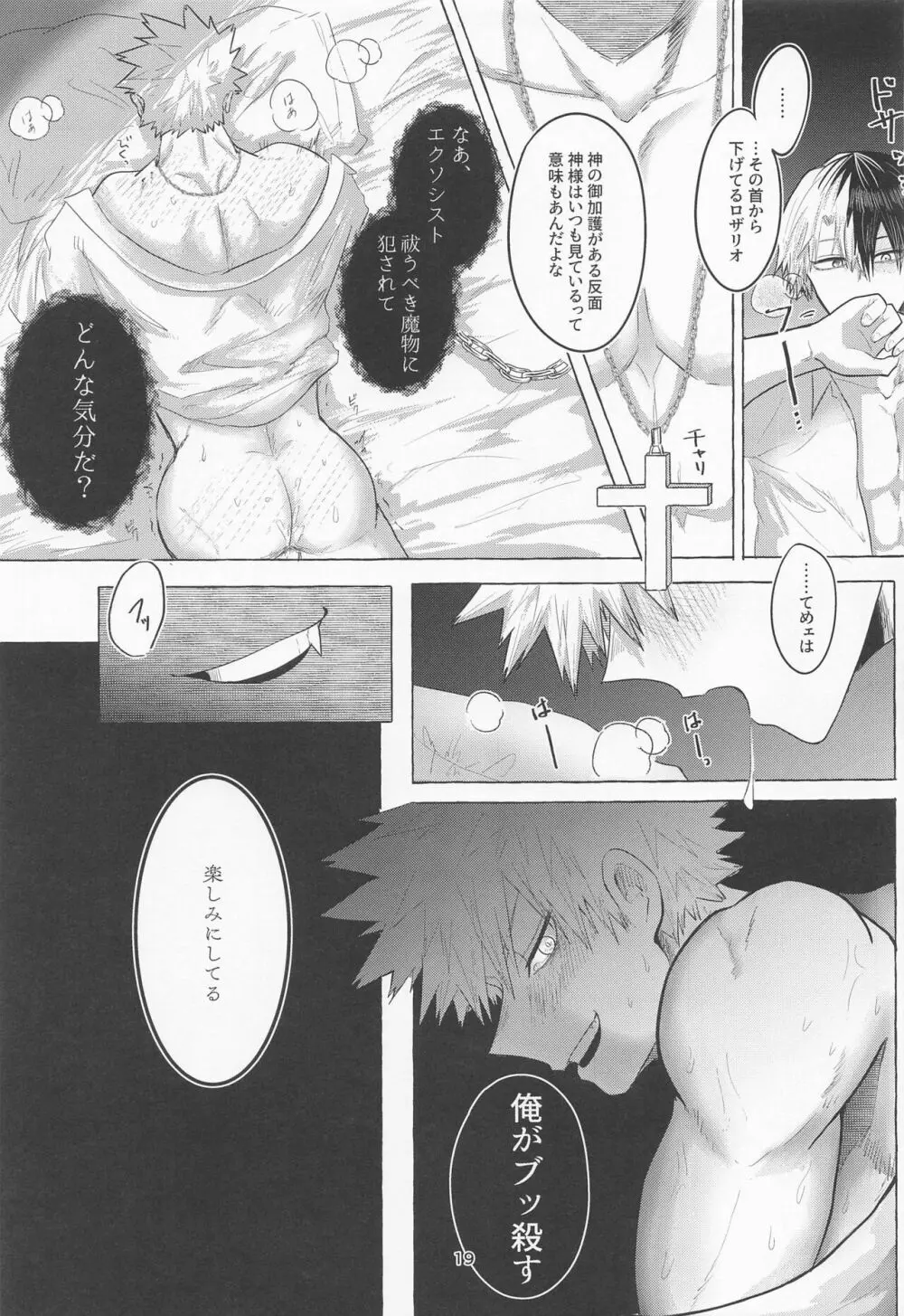 真夜中に咲くミモザ - page18