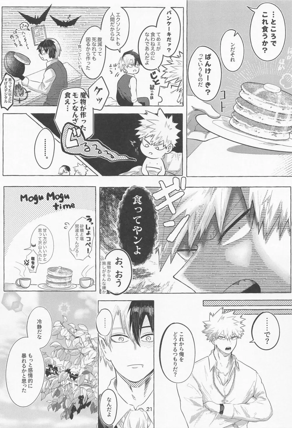 真夜中に咲くミモザ - page20