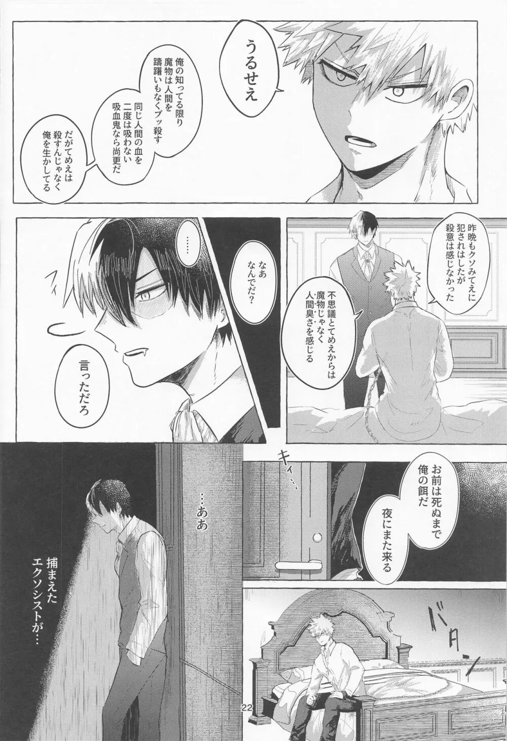 真夜中に咲くミモザ - page21