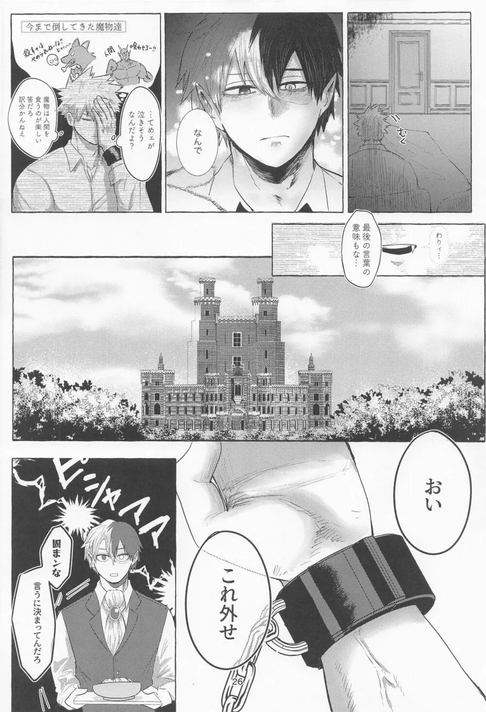 真夜中に咲くミモザ - page25