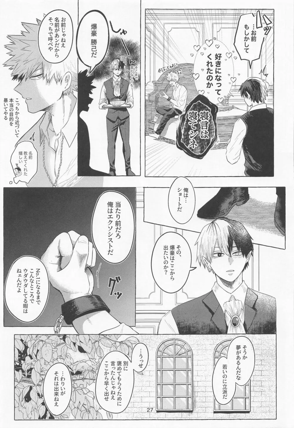 真夜中に咲くミモザ - page26