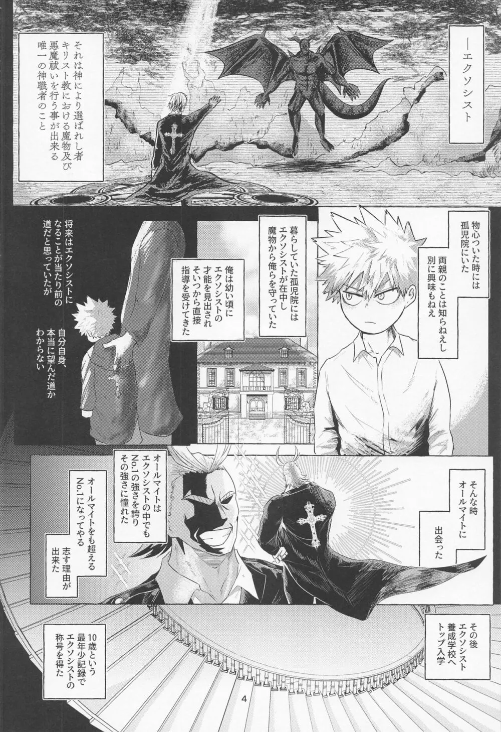 真夜中に咲くミモザ - page3
