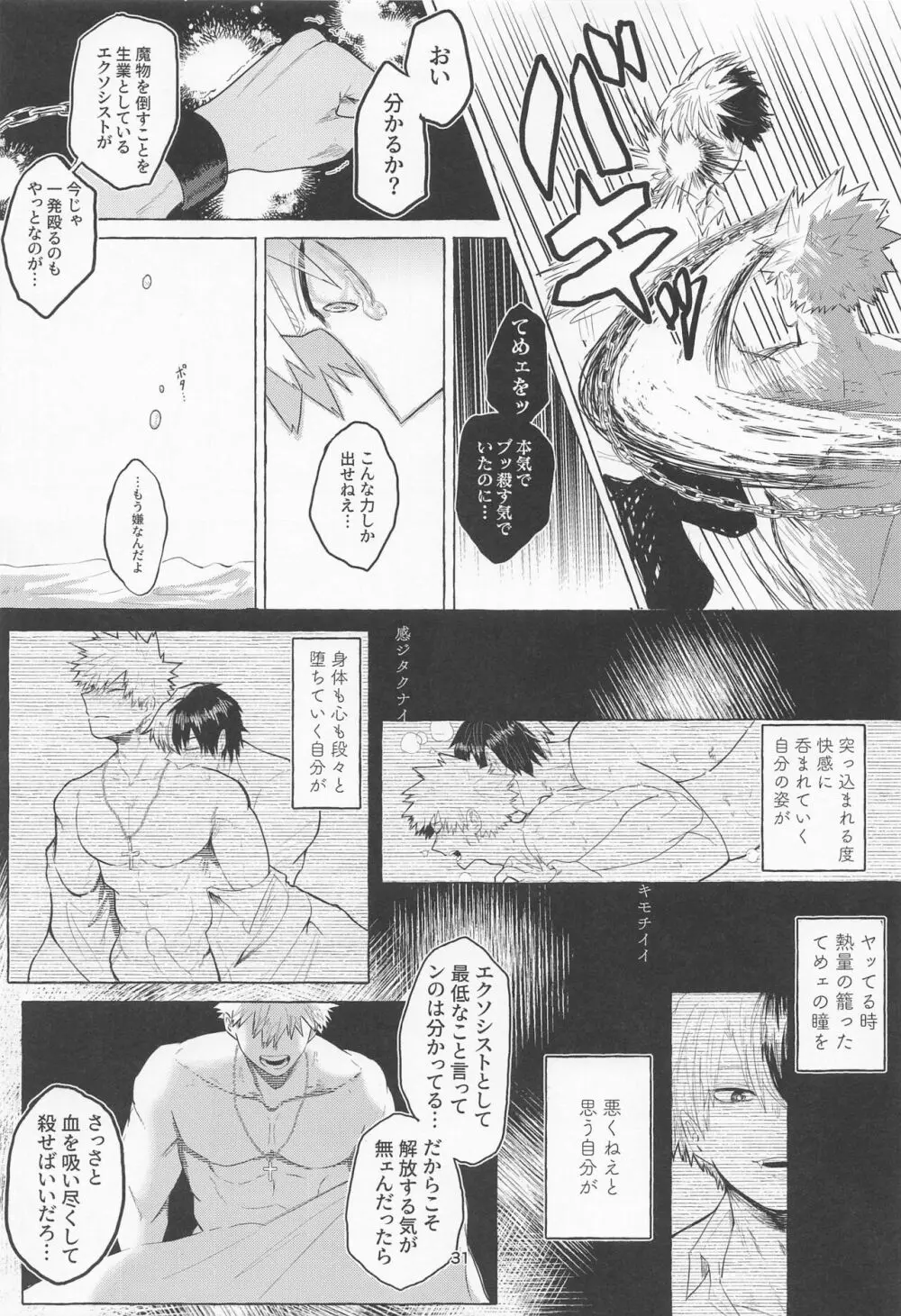 真夜中に咲くミモザ - page30