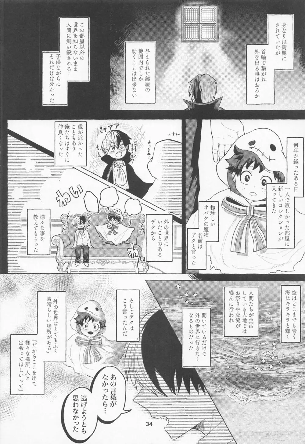 真夜中に咲くミモザ - page33
