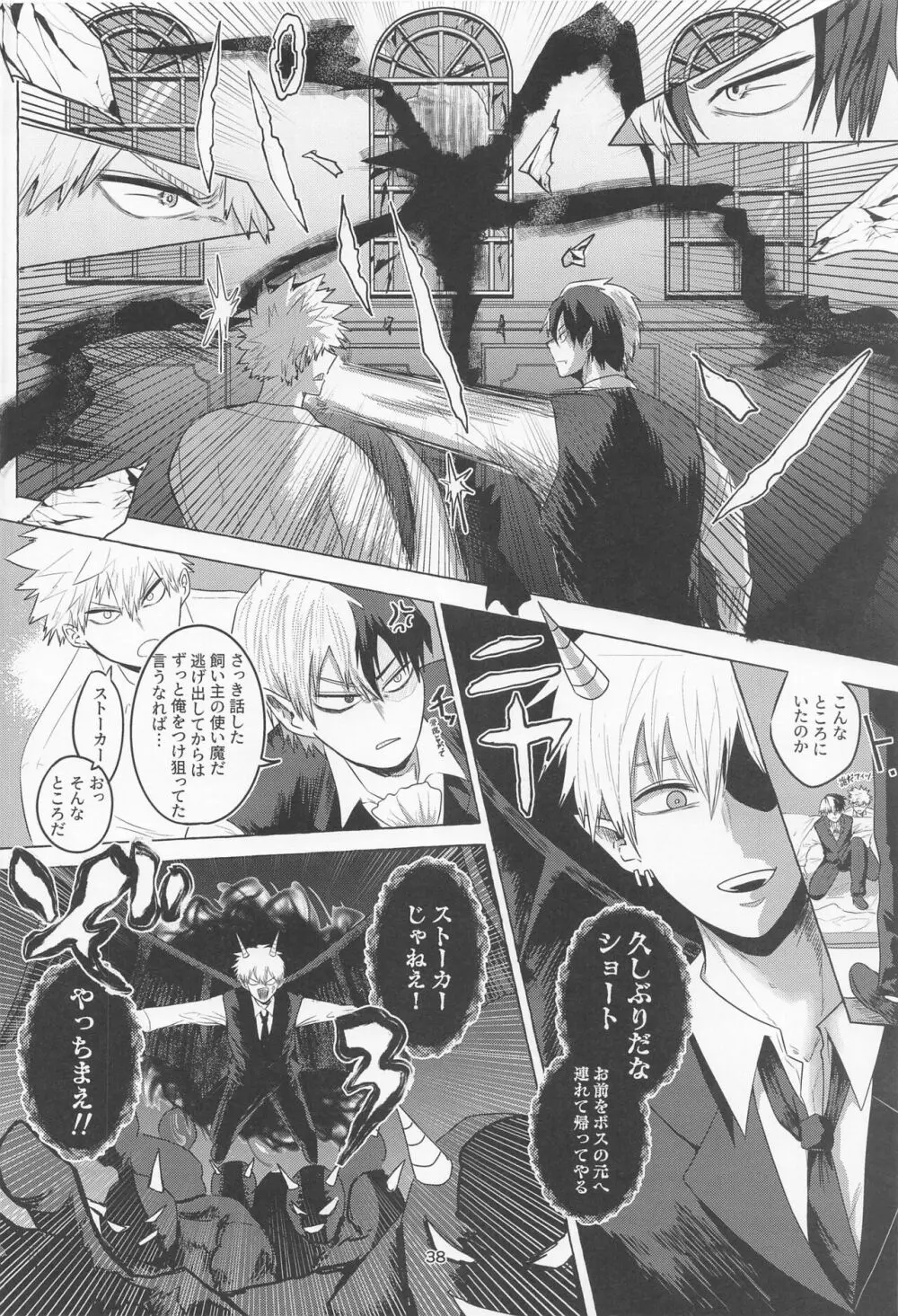 真夜中に咲くミモザ - page37