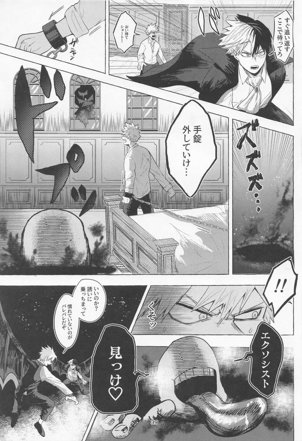 真夜中に咲くミモザ - page38