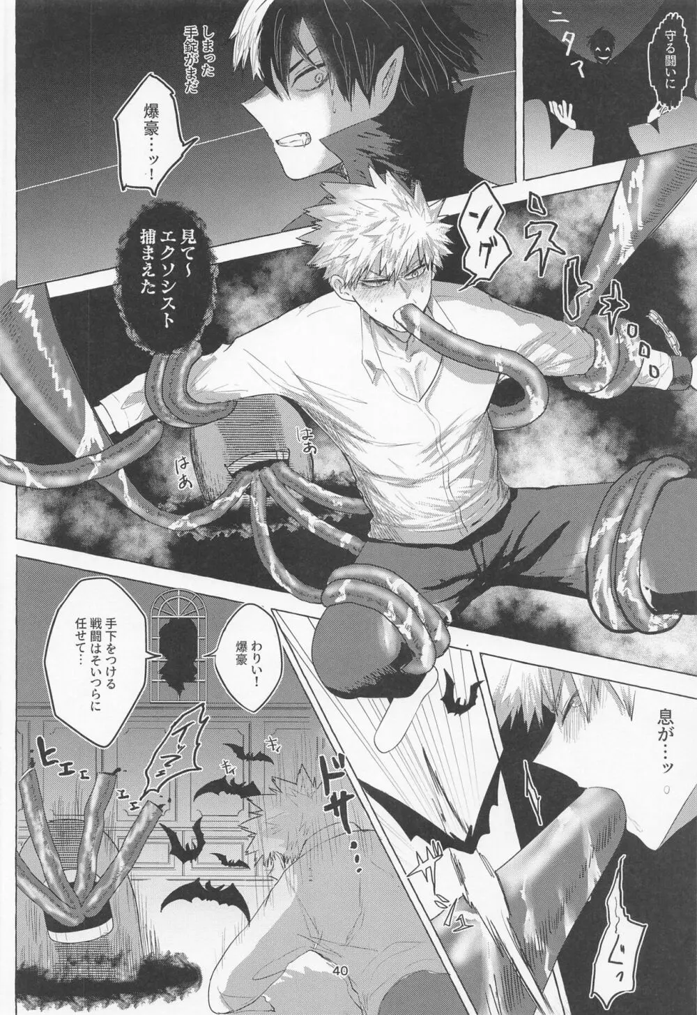 真夜中に咲くミモザ - page39