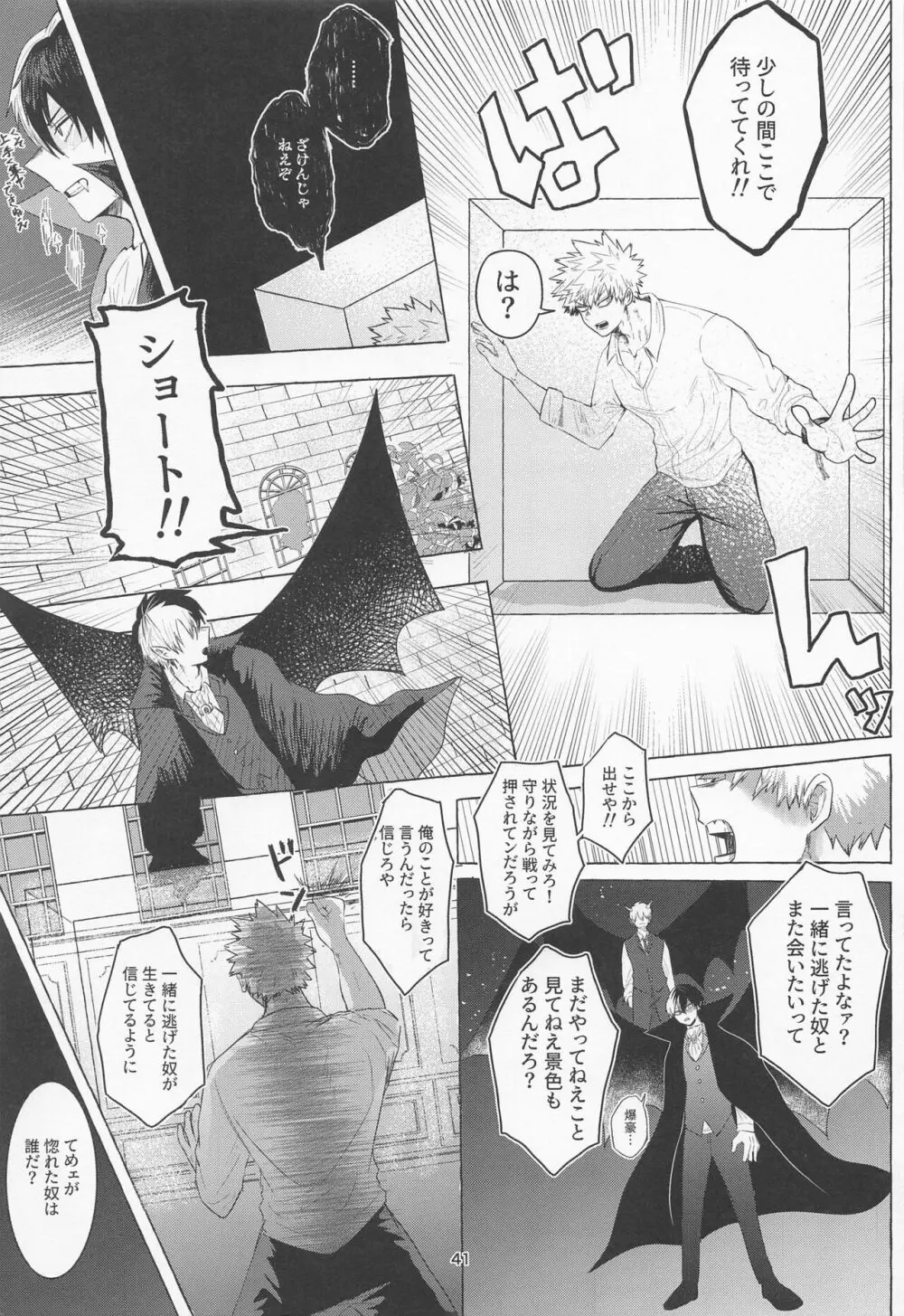真夜中に咲くミモザ - page40