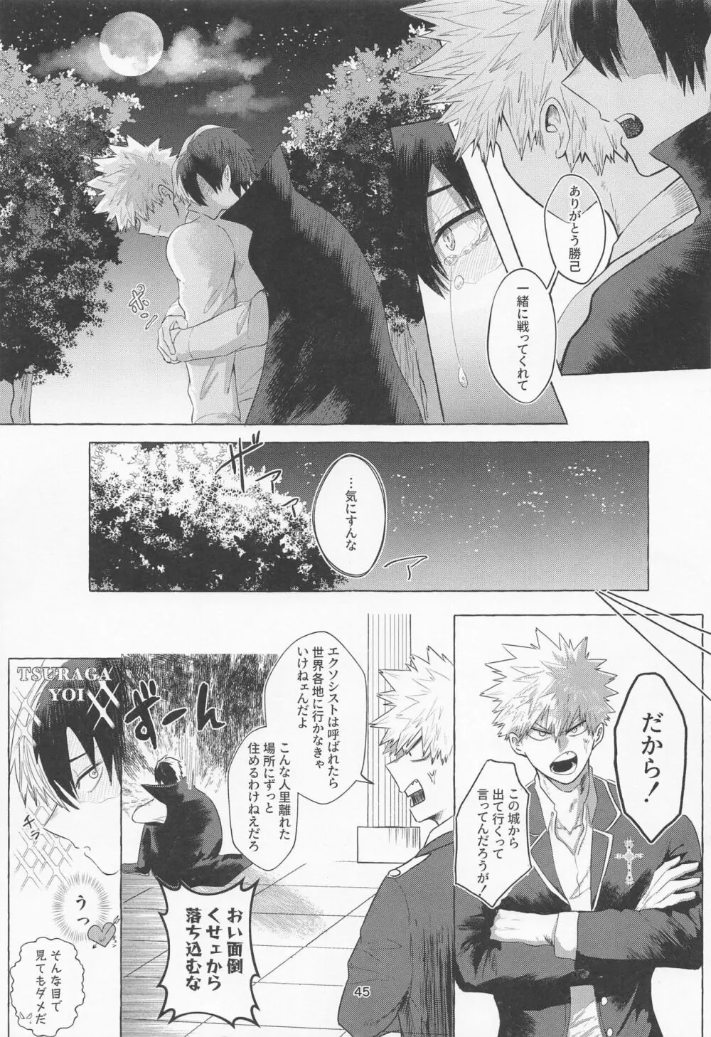 真夜中に咲くミモザ - page44