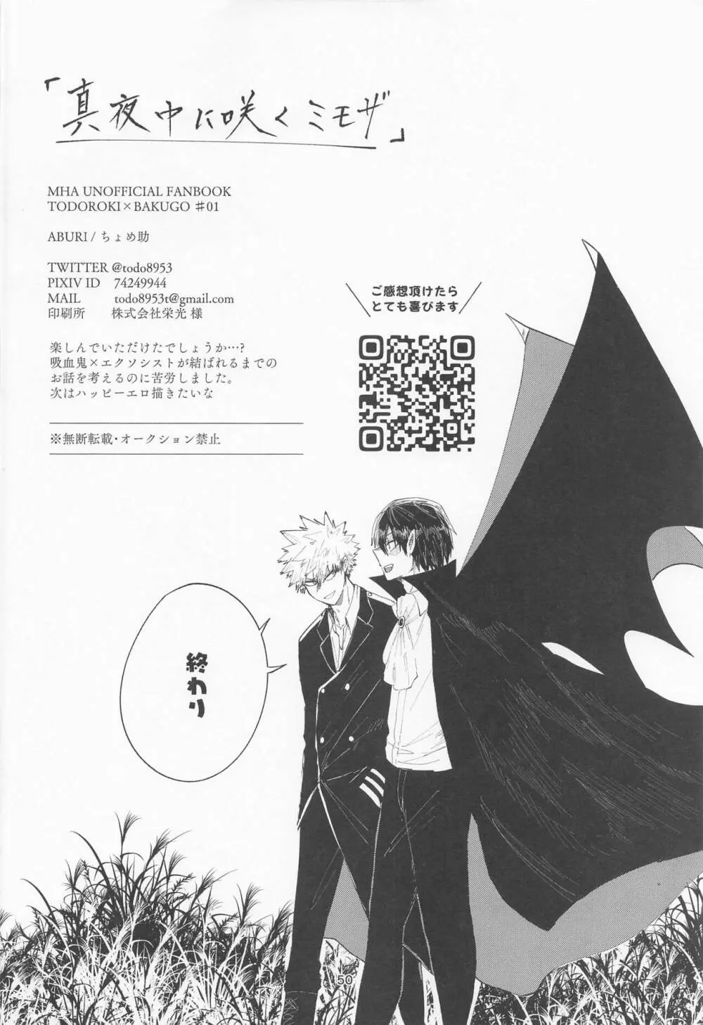 真夜中に咲くミモザ - page49