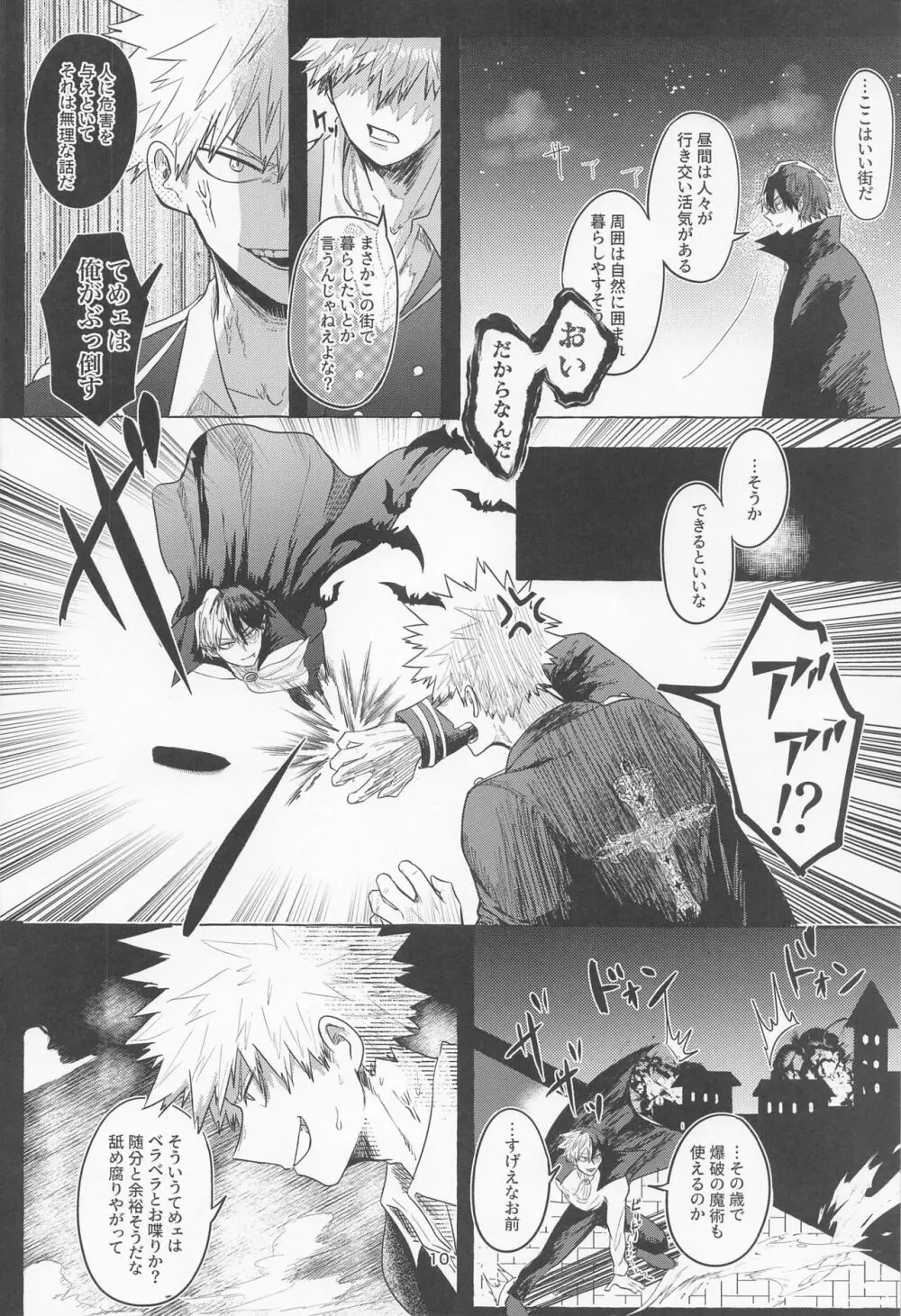 真夜中に咲くミモザ - page9