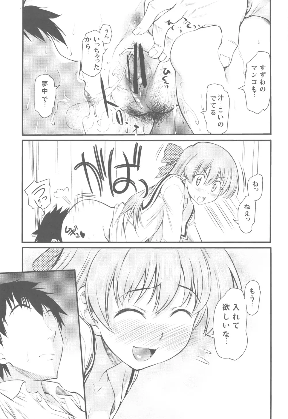 運命の人は偉大な獸 - page17