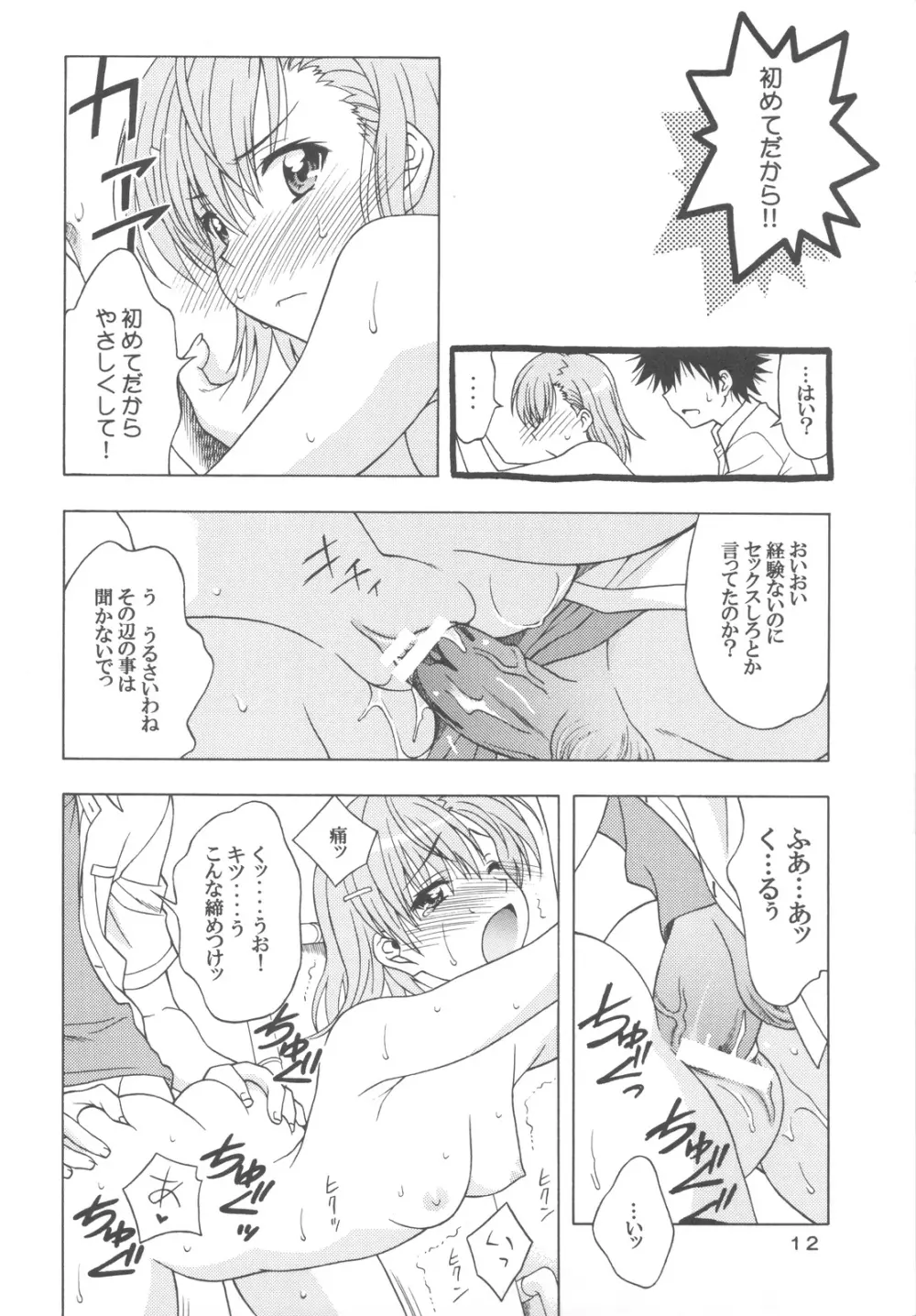 ビリデレ! - page12