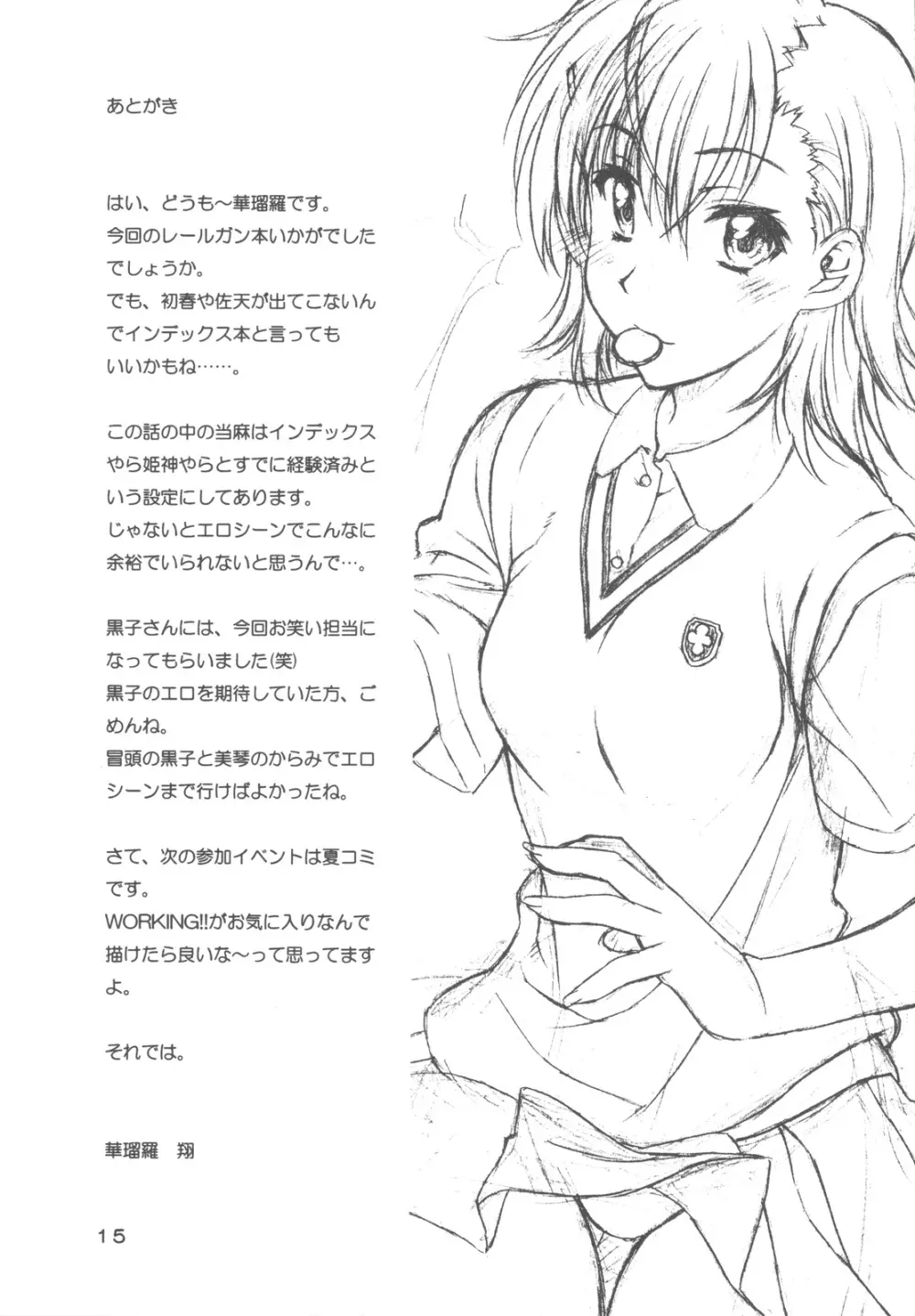 ビリデレ! - page15