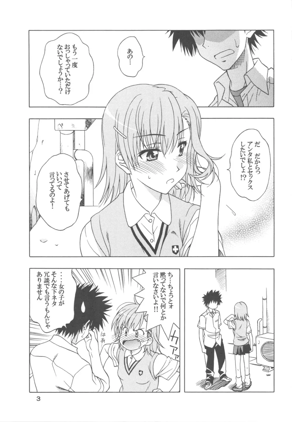 ビリデレ! - page3