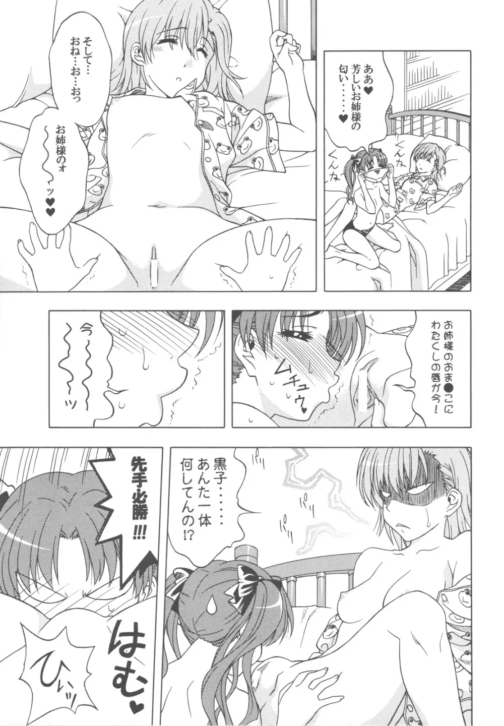 ビリデレ! - page5